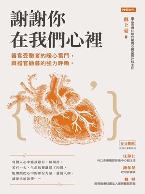 cover image of 謝謝你在我們心裡